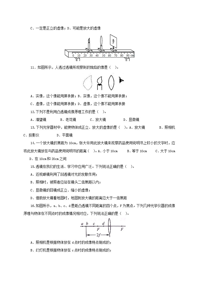 第六章 常见光学仪器单元测试(解析版+原卷版)-北师大版单元检测试卷03