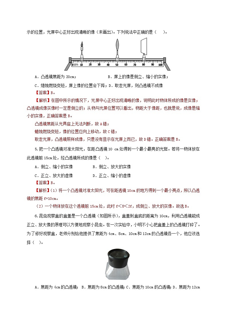 第六章 常见光学仪器单元测试(解析版+原卷版)-北师大版单元检测试卷02
