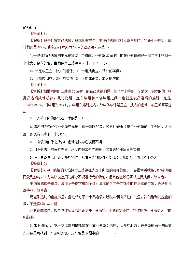 第六章 常见光学仪器单元测试(解析版+原卷版)-北师大版单元检测试卷03