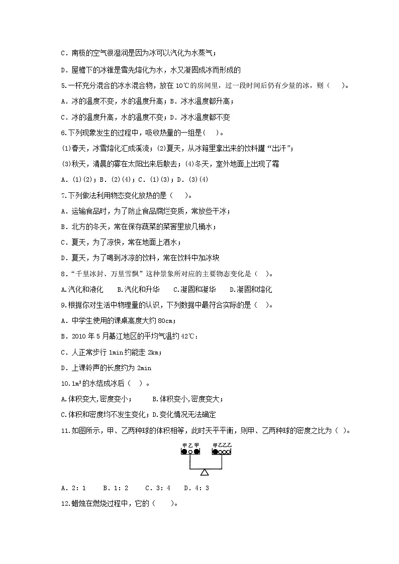 北师大版八年级上册期中检测卷(解析版+原卷版)02