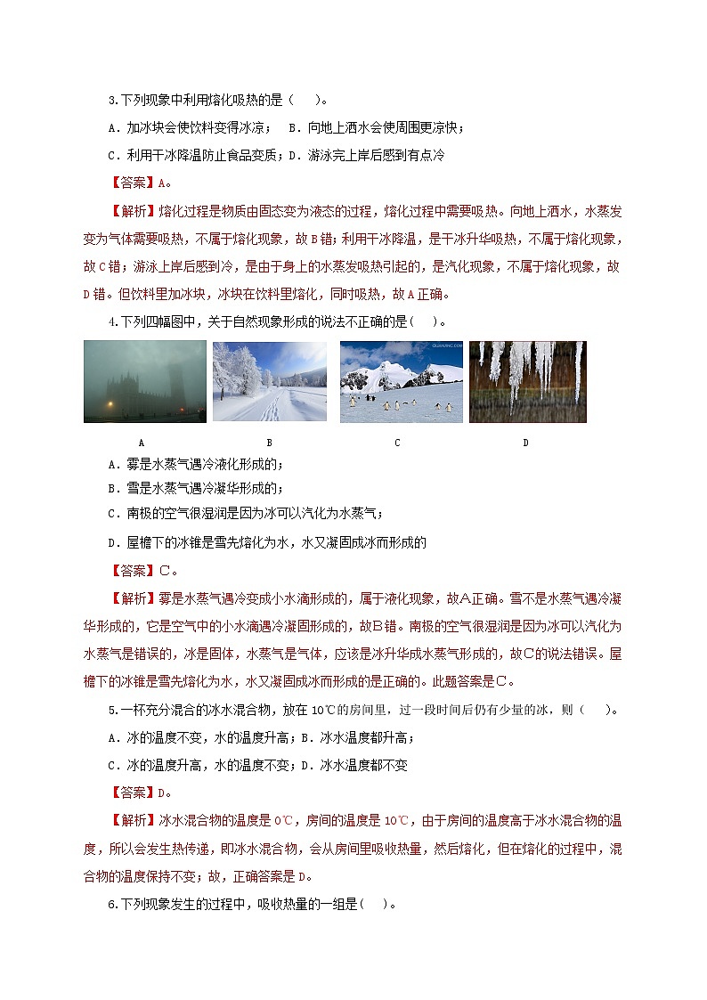 北师大版八年级上册期中检测卷(解析版+原卷版)02