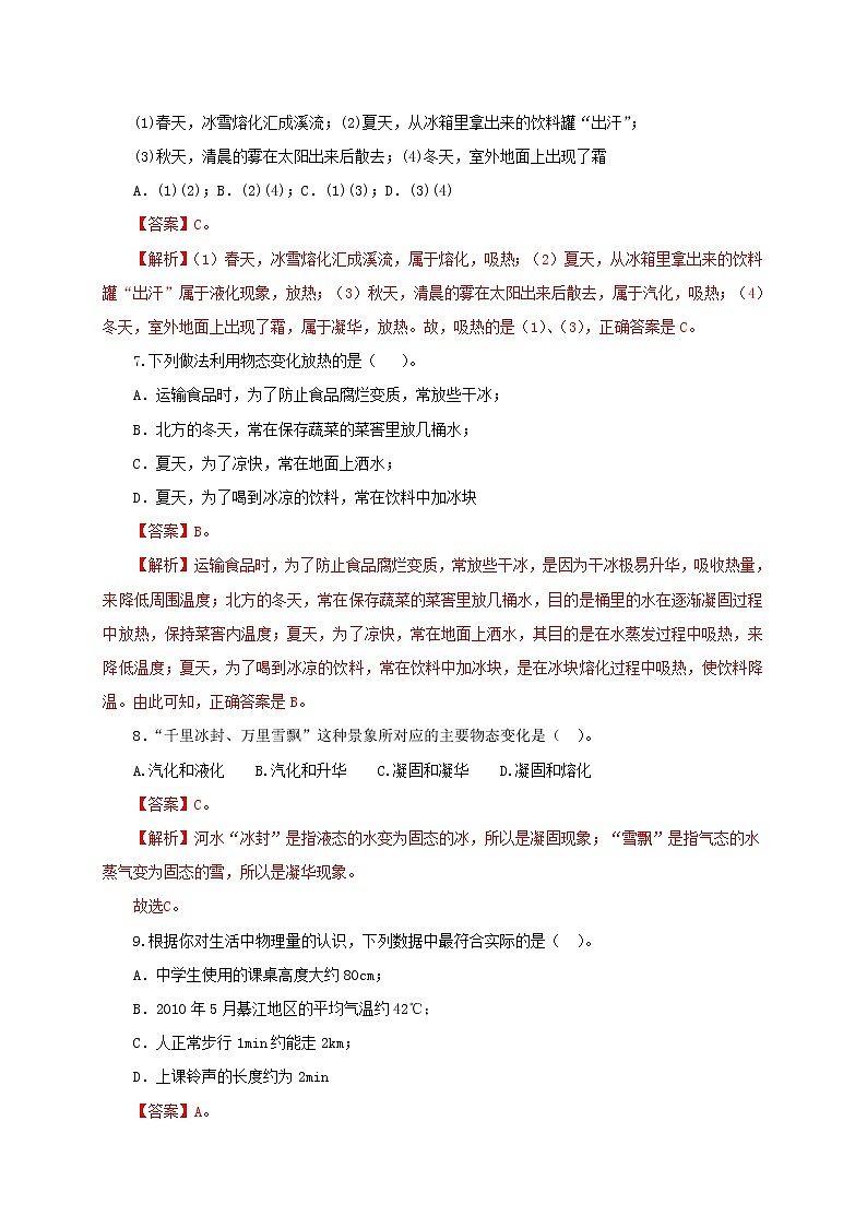 北师大版八年级上册期中检测卷(解析版+原卷版)03
