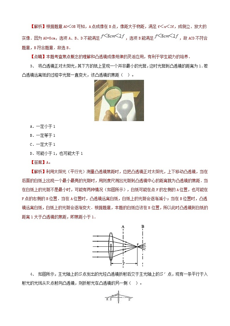 考点18 透镜及其综合应用(解析版)-【迎战中考】2022年物理考点必刷100题(人教版)第2页