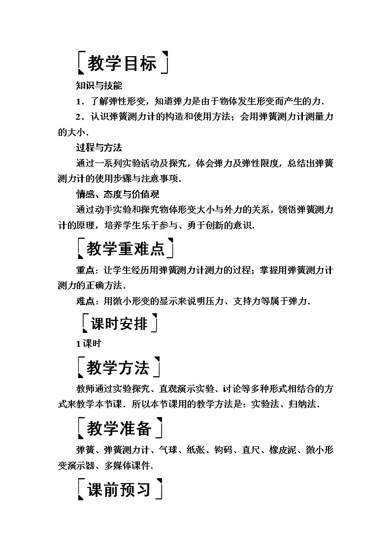 2020春八年级物理下册7.2弹力教案新版新人教版第2页