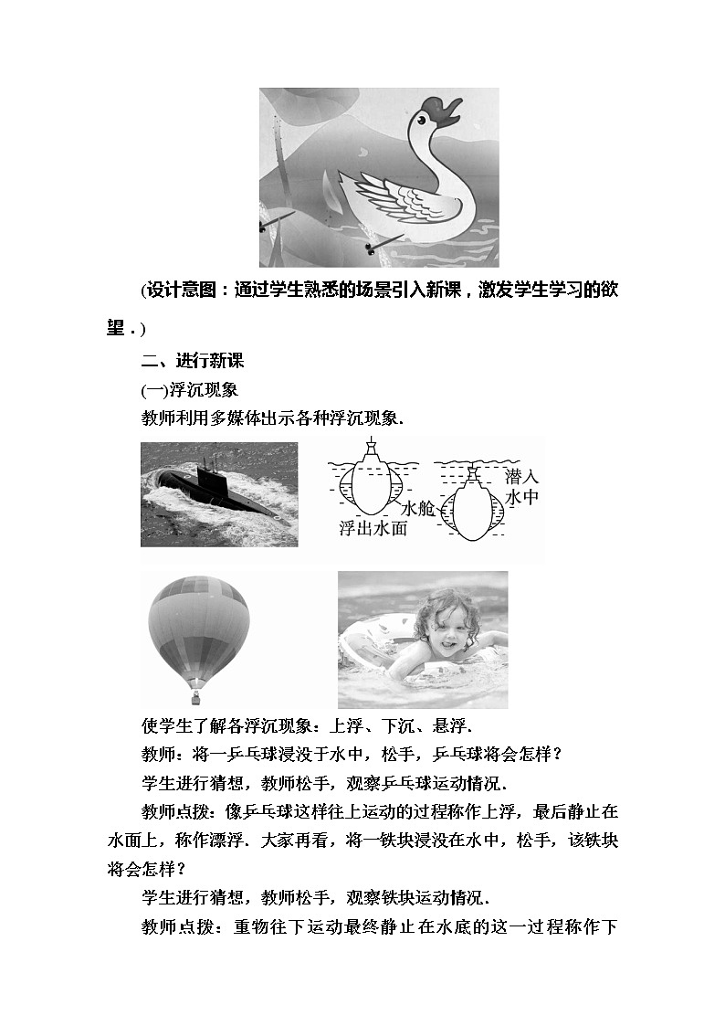 2020春八年级物理下册10.3物体的浮沉条件及应用第1课时教案新版新人教版03