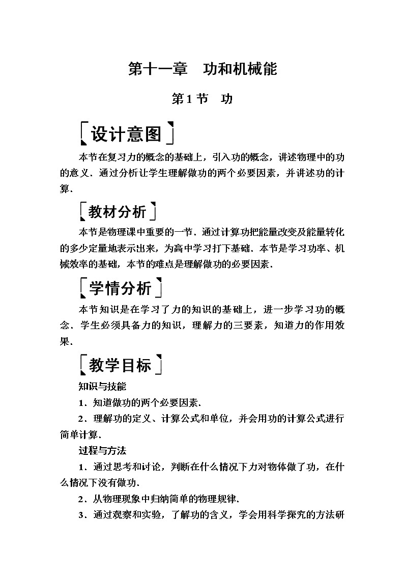 2020春八年级物理下册11.1功教案新版新人教版第1页