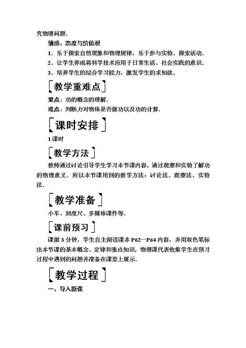 2020春八年级物理下册11.1功教案新版新人教版第2页