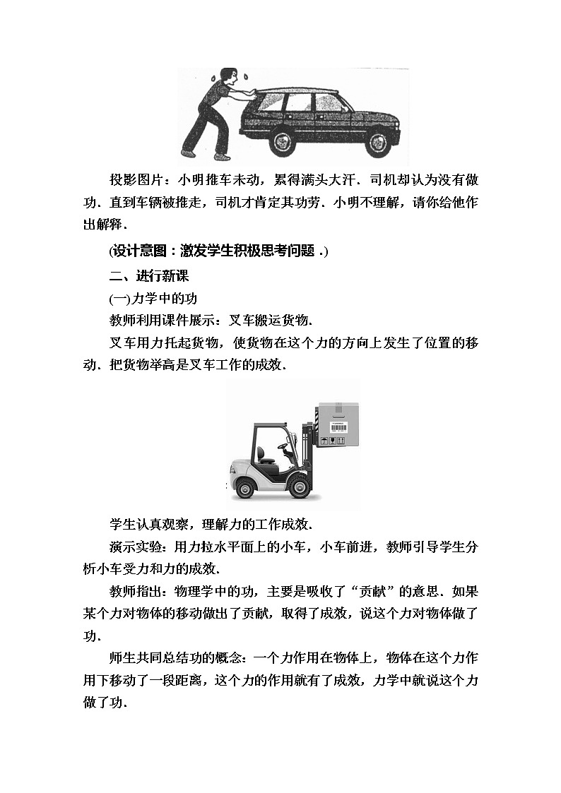 2020春八年级物理下册11.1功教案新版新人教版第3页