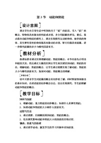 2021学年11.3 动能和势能教案