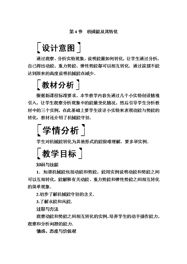 2020春八年级物理下册11.4机械能及其转化教案新版新人教版01