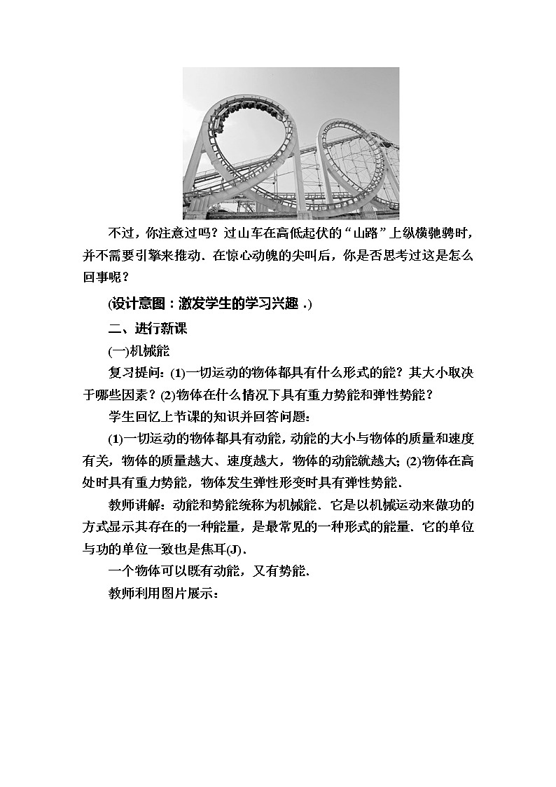 2020春八年级物理下册11.4机械能及其转化教案新版新人教版03