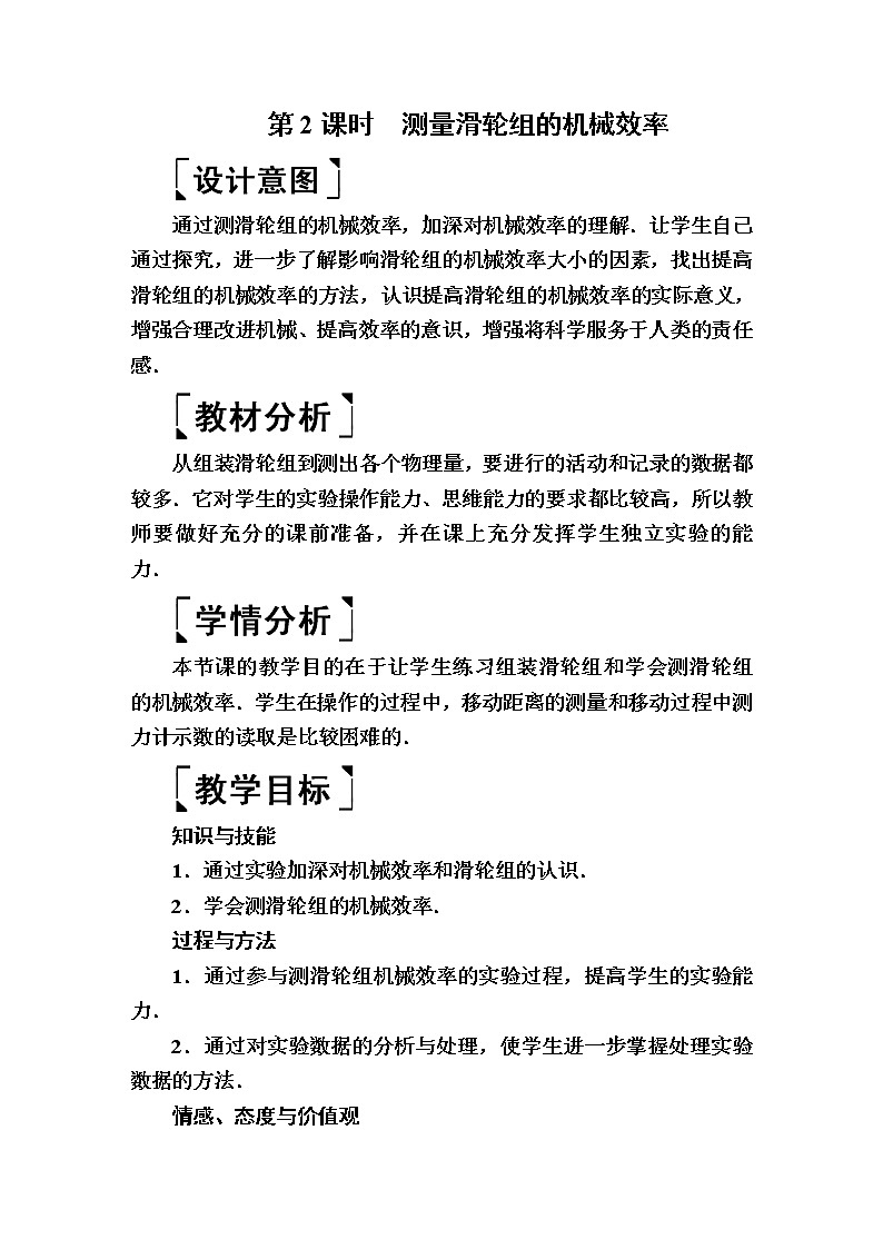 2020春八年级物理下册12.3机械效率第2课时教案新版新人教版01