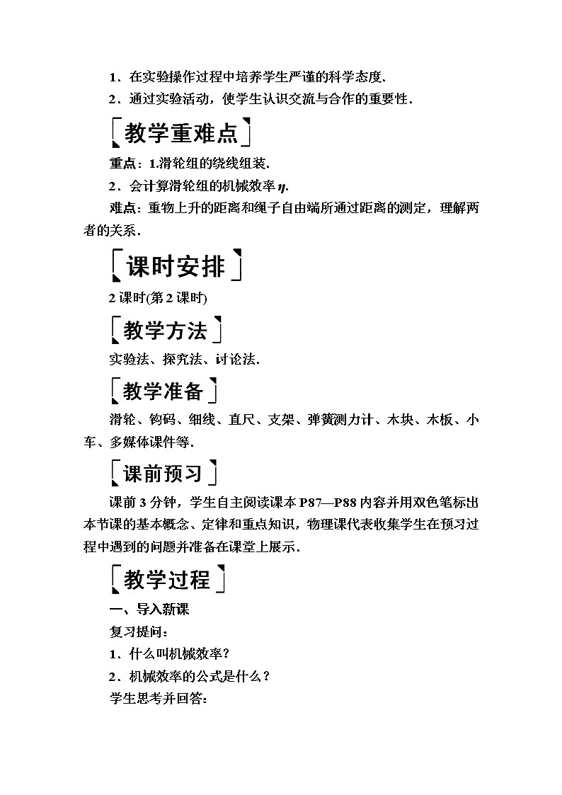 2020春八年级物理下册12.3机械效率第2课时教案新版新人教版02