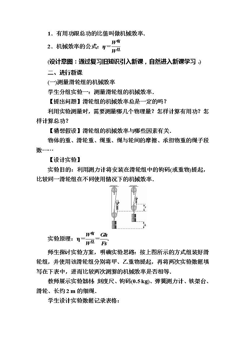 2020春八年级物理下册12.3机械效率第2课时教案新版新人教版03