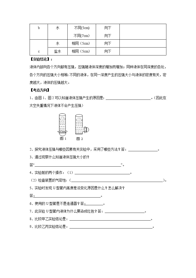 备战2021中考物理实验专题《探究液体压强大小的影响因素实验》第2页