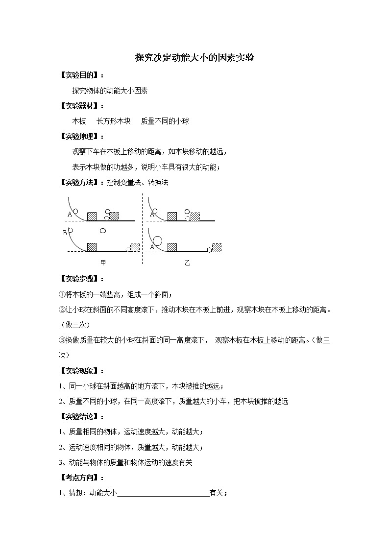 备战2021中考物理实验专题《探究决定动能大小的因素实验》第1页