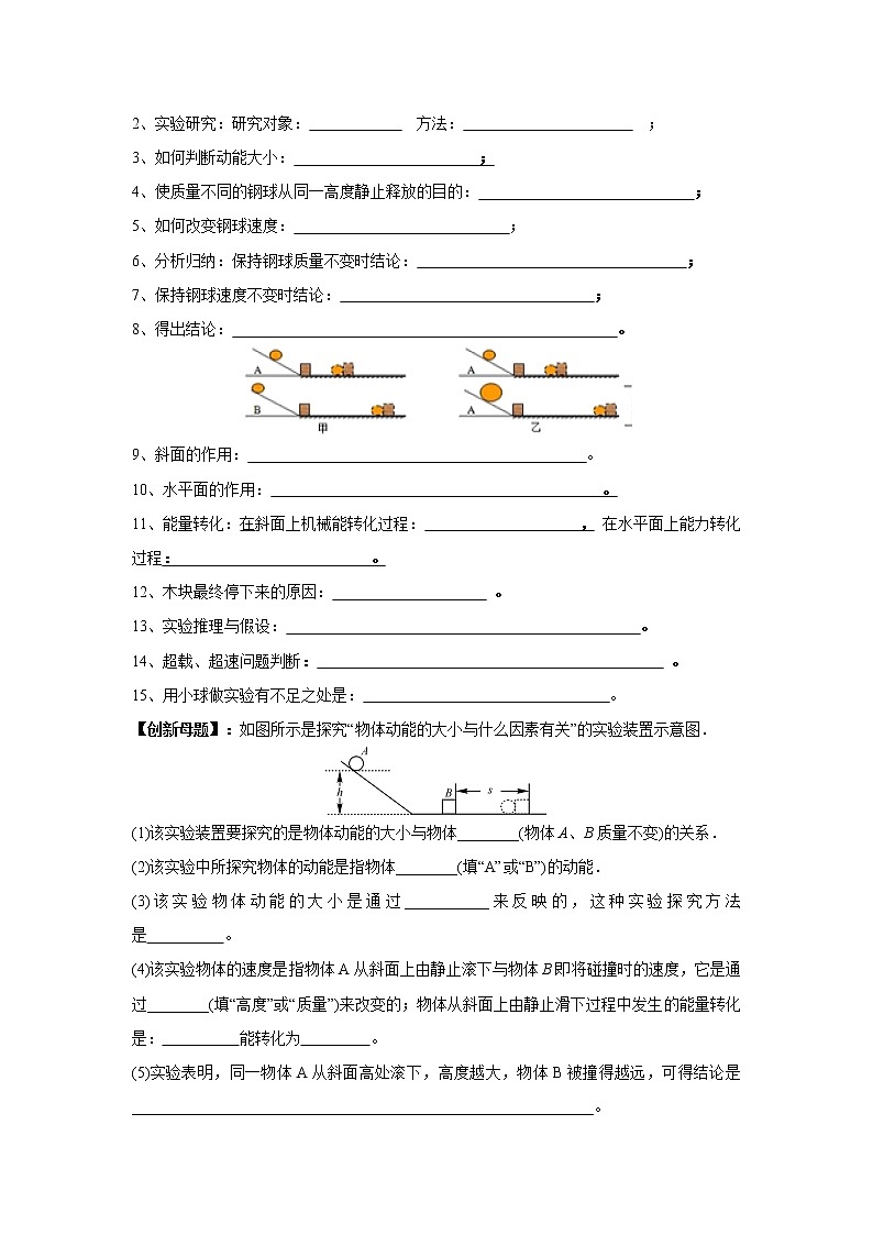 备战2021中考物理实验专题《探究决定动能大小的因素实验》第2页
