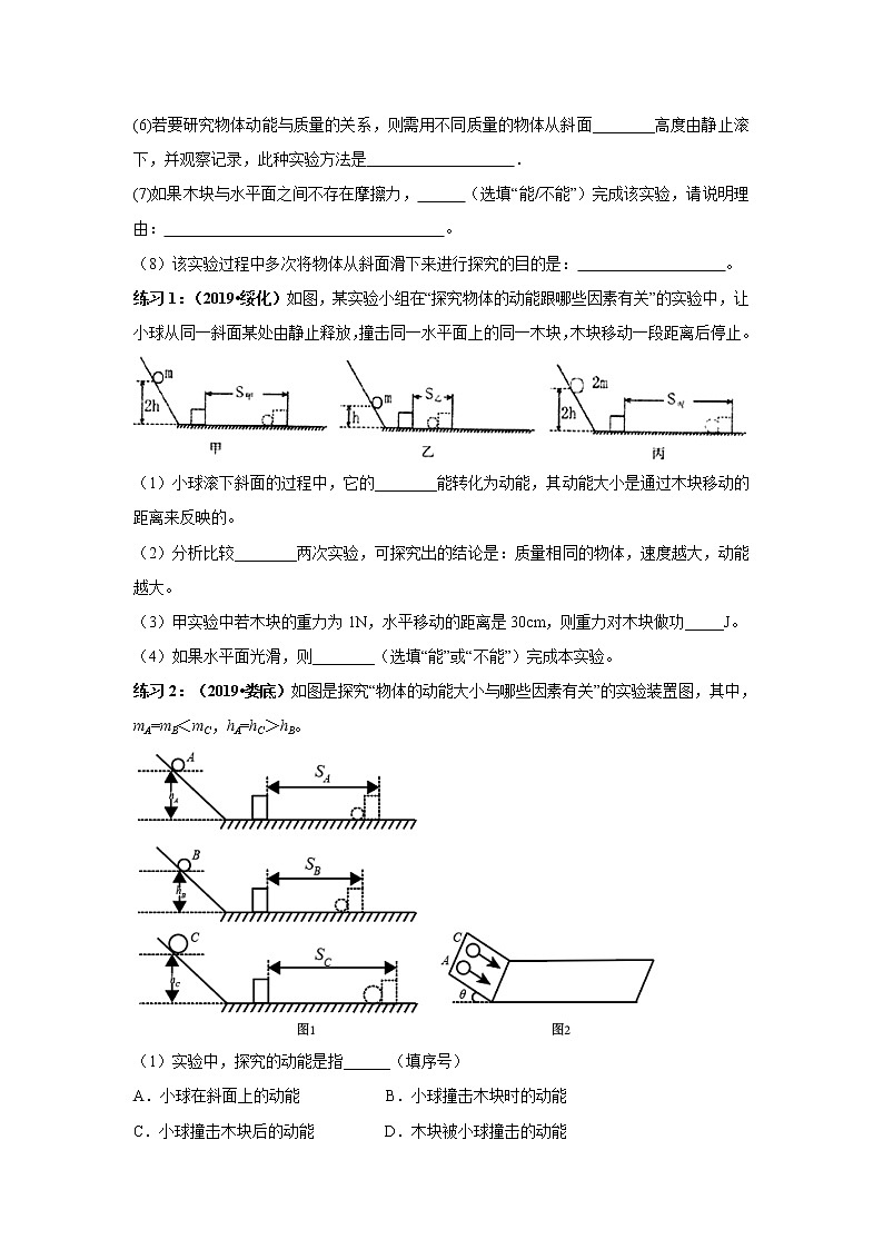 备战2021中考物理实验专题《探究决定动能大小的因素实验》第3页