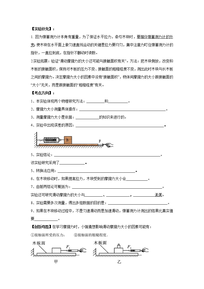 备战2021中考物理实验专题《探究滑动摩擦力大小影响因素实验》第2页