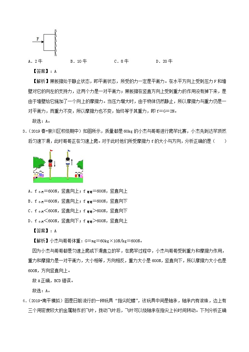 2019_2020学年八年级物理下册8.3摩擦力同步练习含解析新版新人教版20200507341第2页