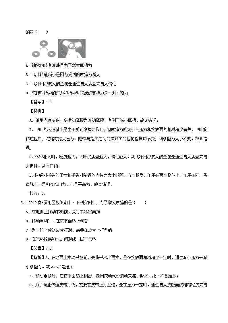 2019_2020学年八年级物理下册8.3摩擦力同步练习含解析新版新人教版20200507341第3页
