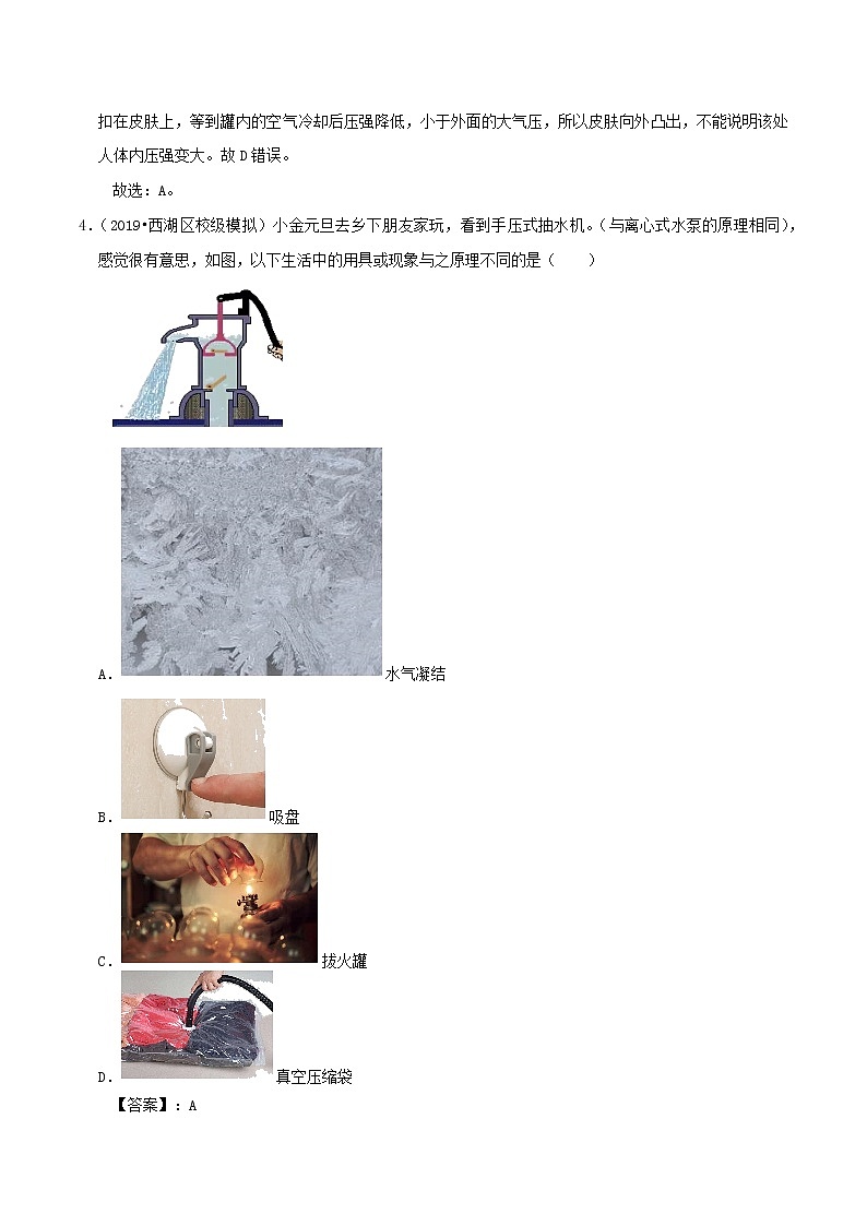 2019_2020学年八年级物理下册9.3大气压强同步练习含解析新版新人教版第3页