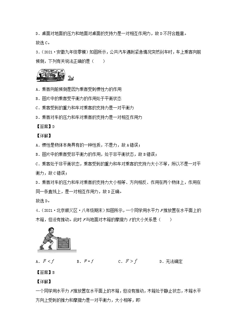 2020_2021学年八年级物理下册8.2二力平衡新题优选含解析新版新人教版第2页
