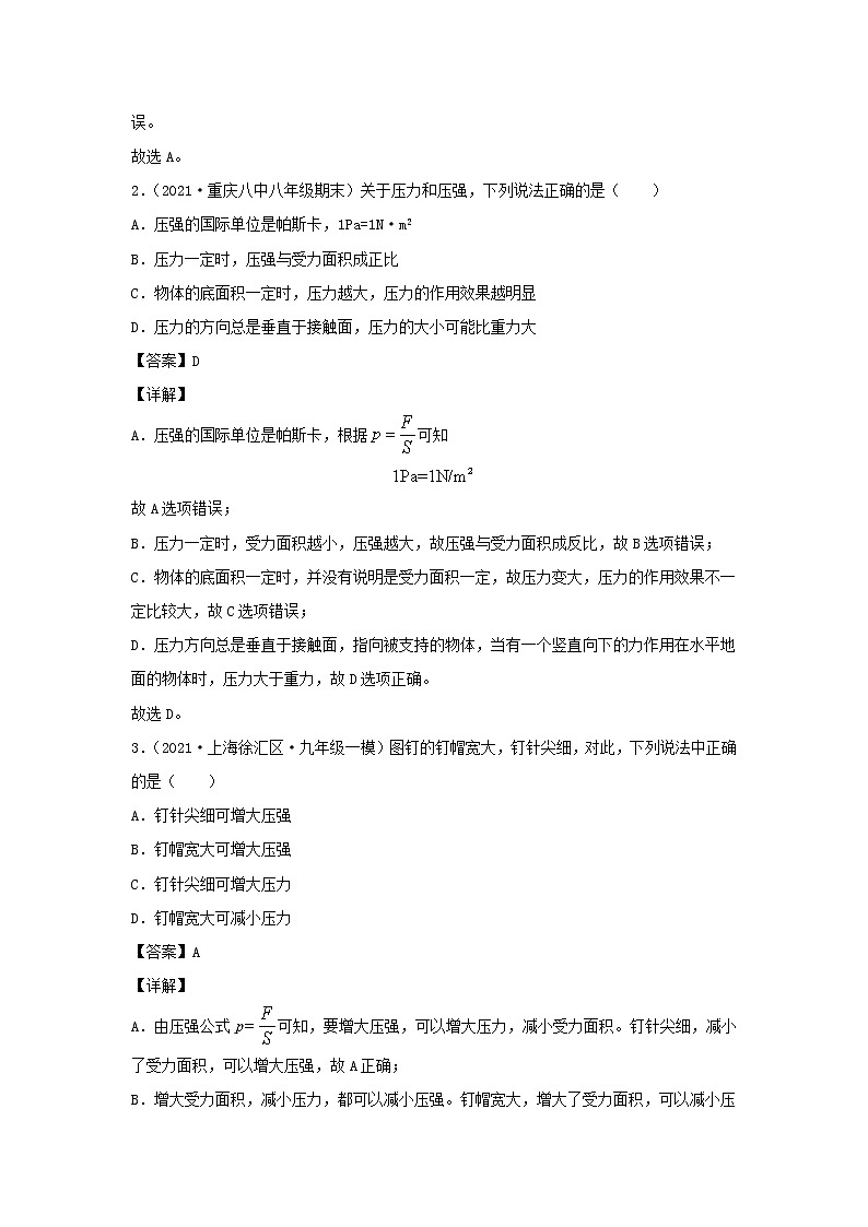 2020_2021學年八年級物理下冊9.1壓強新題優(yōu)選含解析新版新人教版第2頁