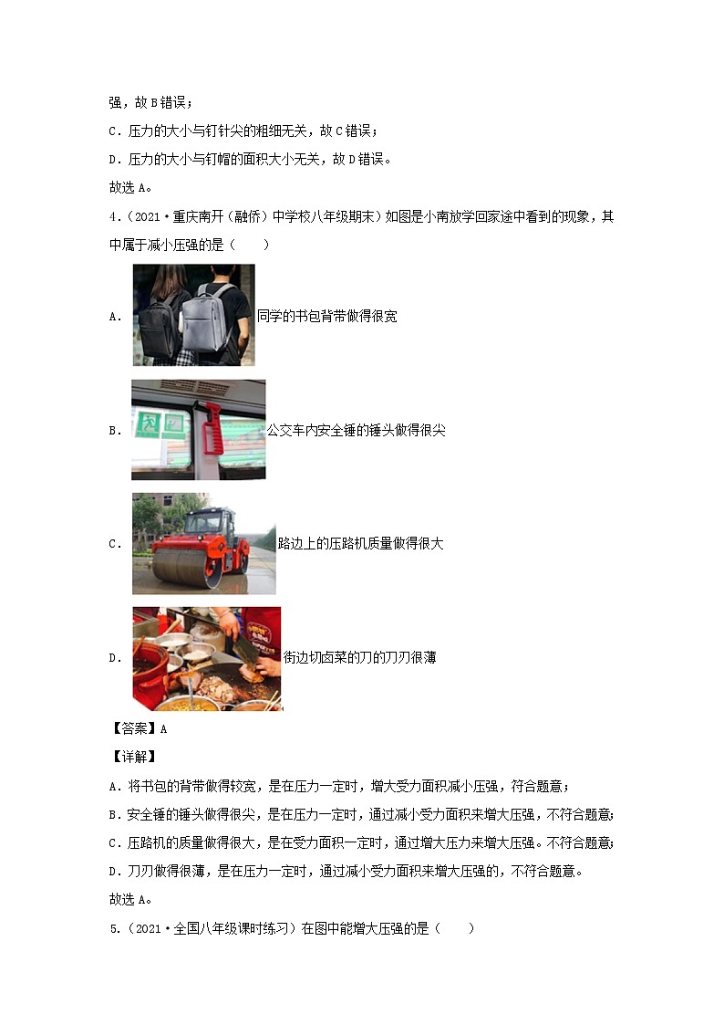 2020_2021學年八年級物理下冊9.1壓強新題優(yōu)選含解析新版新人教版第3頁
