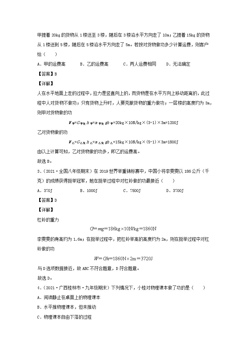 2020_2021学年八年级物理下册11.1功新题优选含解析新版新人教版第2页