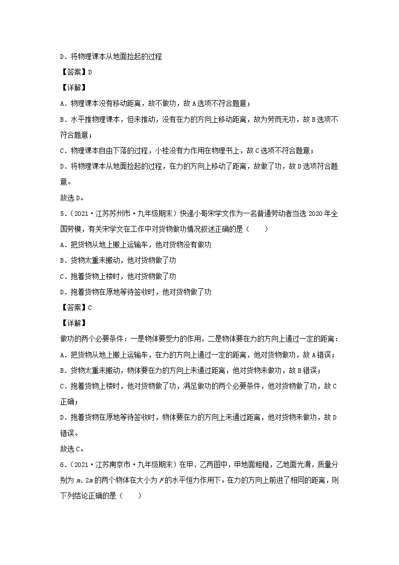 2020_2021学年八年级物理下册11.1功新题优选含解析新版新人教版第3页