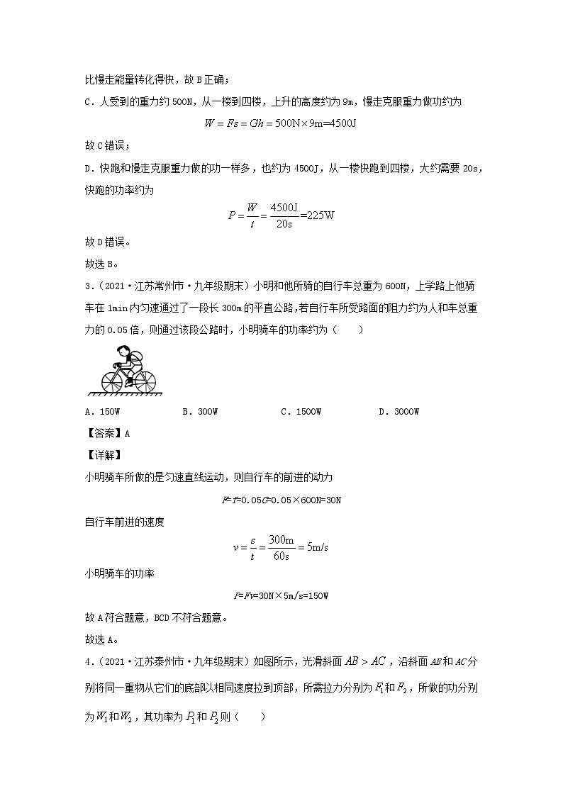 2020_2021学年八年级物理下册11.2功率新题优选含解析新版新人教版第2页