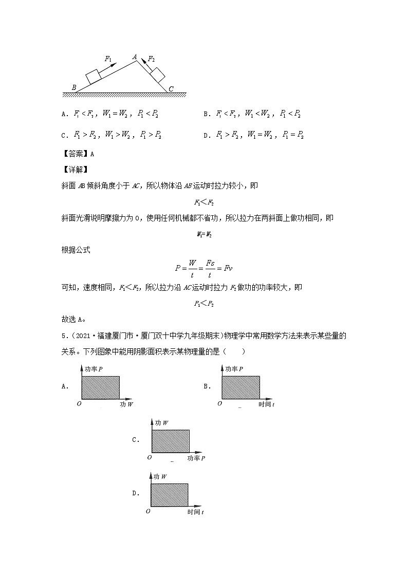 2020_2021学年八年级物理下册11.2功率新题优选含解析新版新人教版第3页