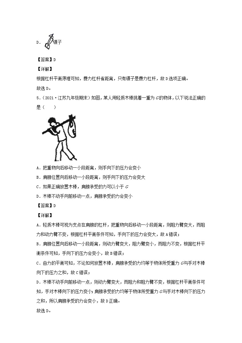 2020_2021学年八年级物理下册12.1杠杆新题优选含解析新版新人教版第3页