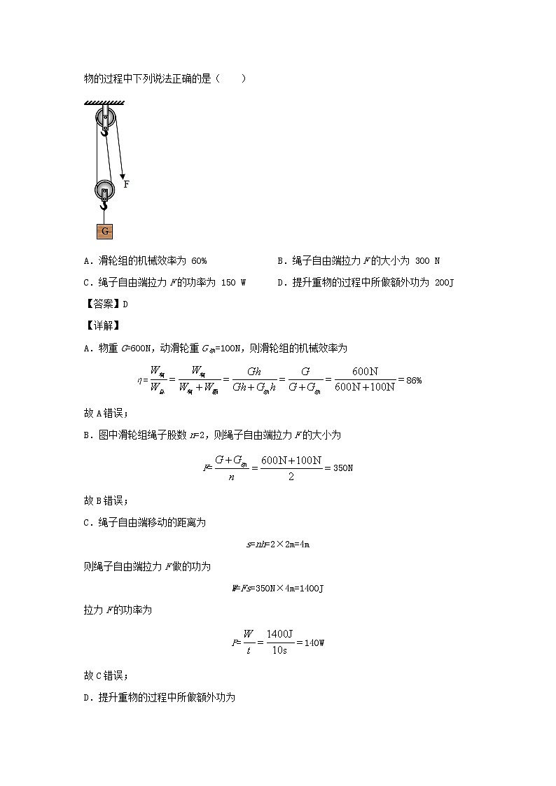 2020_2021学年八年级物理下册12.3机械效率新题优选含解析新版新人教版02