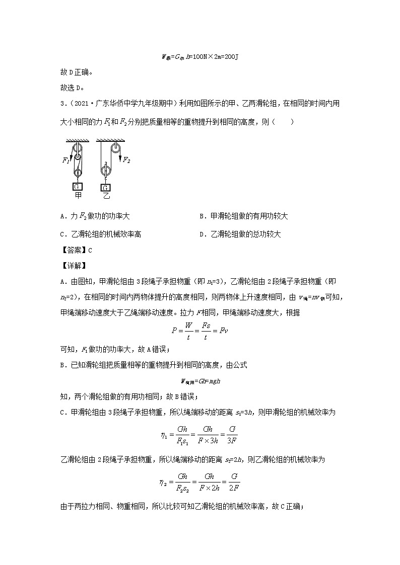 2020_2021学年八年级物理下册12.3机械效率新题优选含解析新版新人教版03