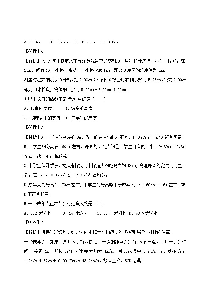 2020_2021学年八年级物理上册第一章机械运动单元达标精品检测试卷含解析新版新人教版第2页