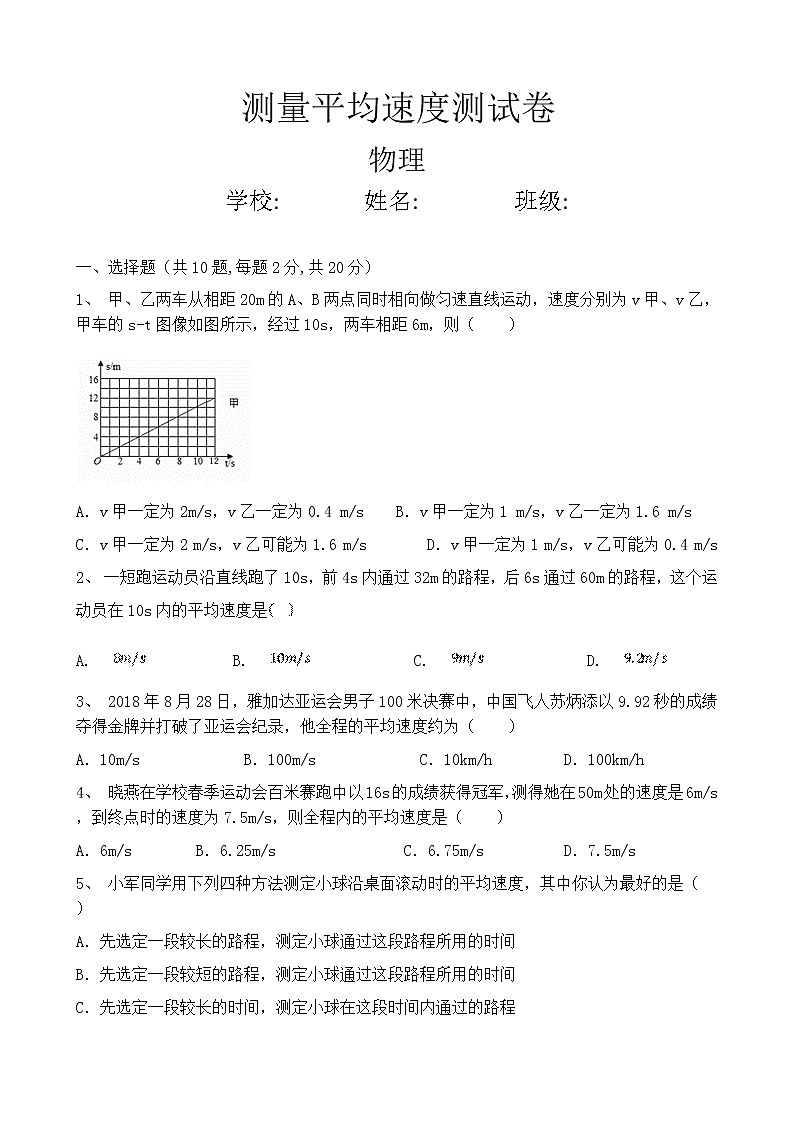 2021-2022人教版测量平均速度测试卷及答案第1页