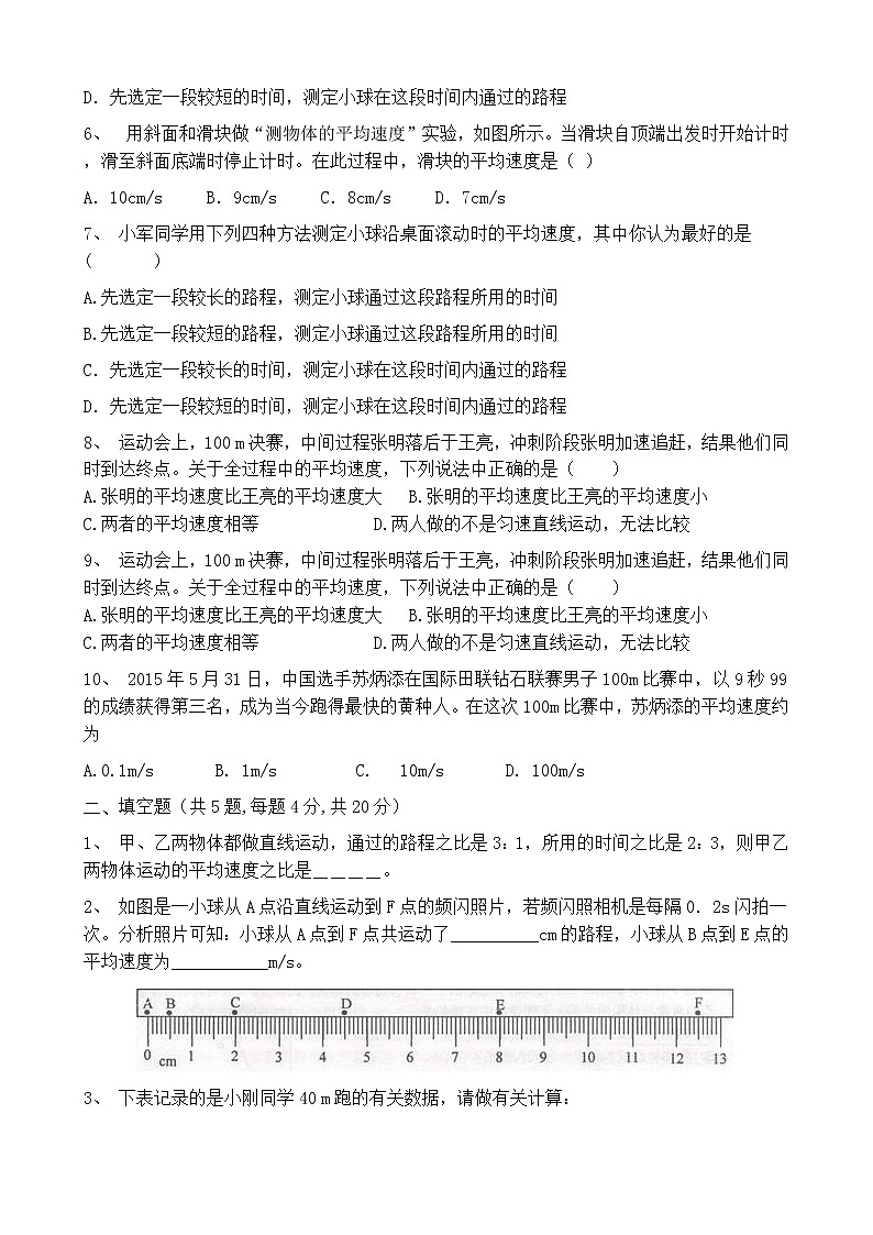 2021-2022人教版测量平均速度测试卷及答案第2页