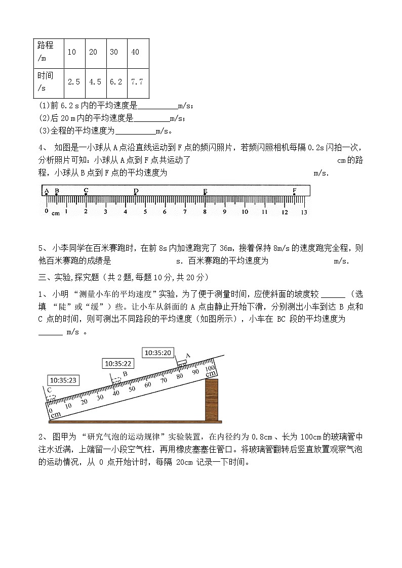 2021-2022人教版测量平均速度测试卷及答案第3页