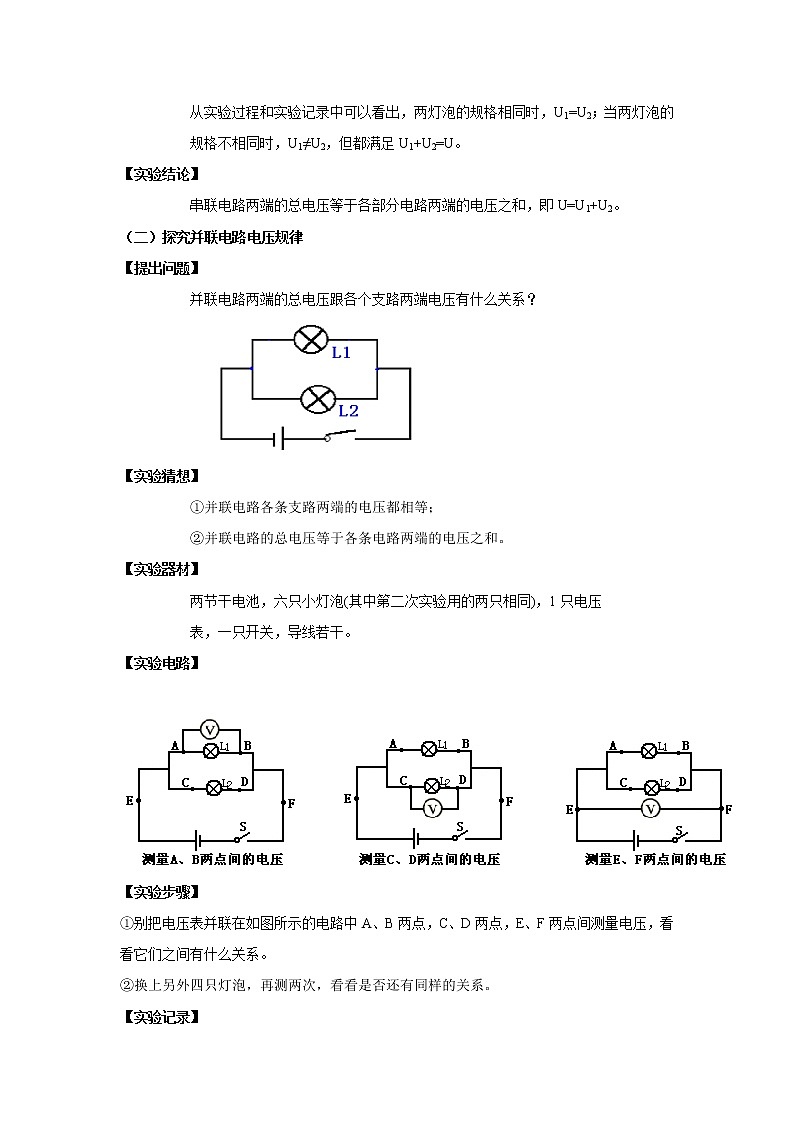 备战2021中考物理实验专题《探究串并联电路电压规律的实验》02