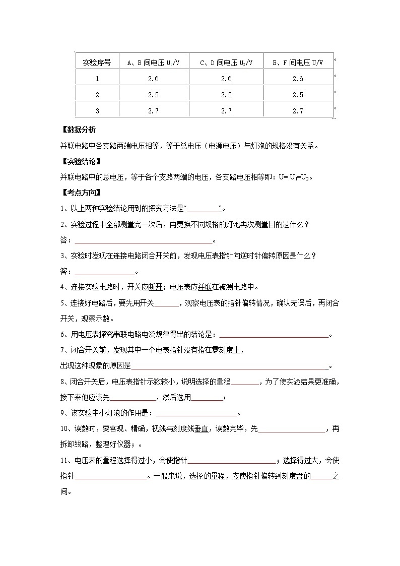 备战2021中考物理实验专题《探究串并联电路电压规律的实验》03