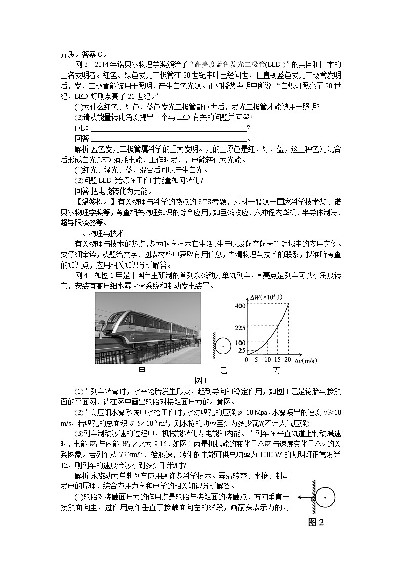 中考物理STS热点问题归类例析02