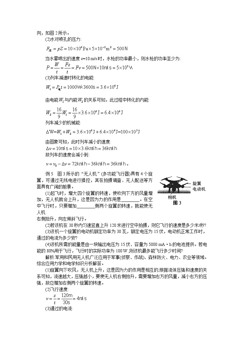 中考物理STS热点问题归类例析03