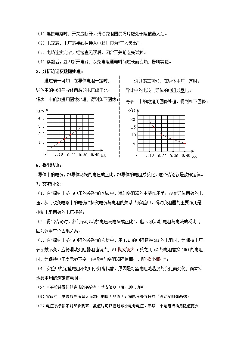 2021年《探究电流与电压、电阻的关系》考点+训练第2页