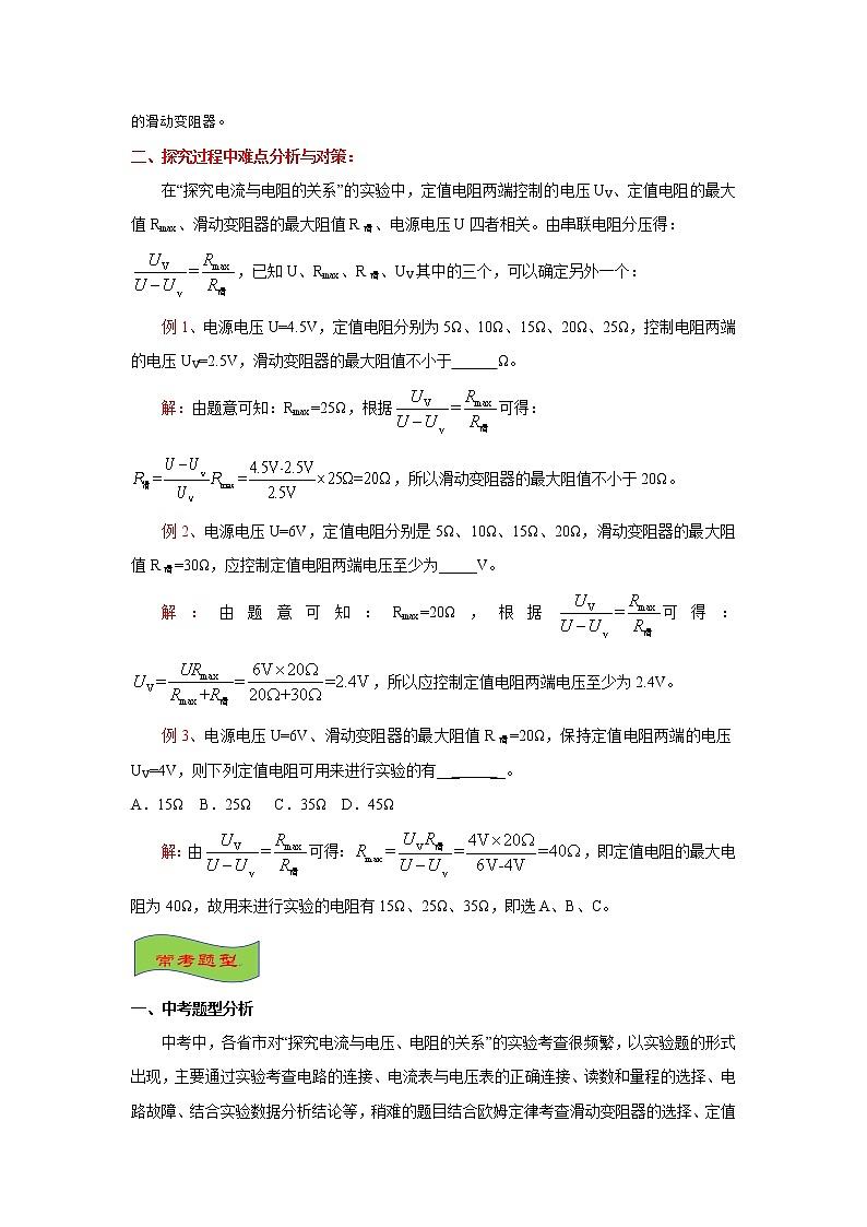 2021年《探究电流与电压、电阻的关系》考点+训练第3页