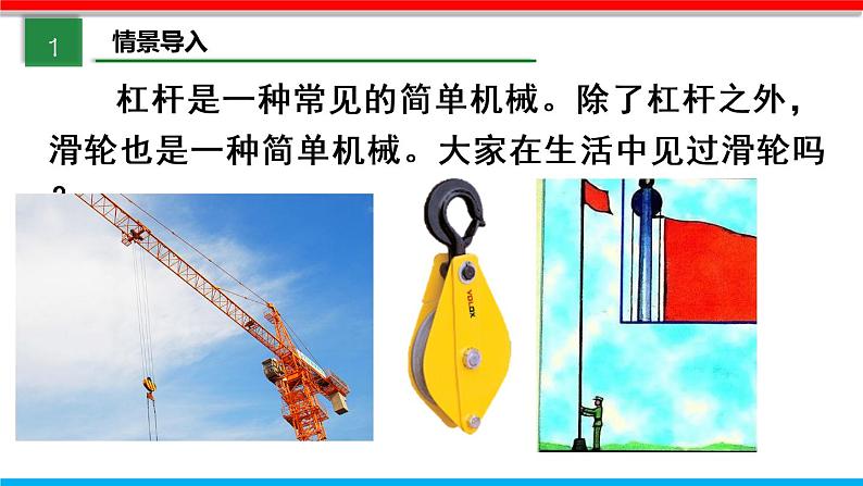 课时12.2 滑轮(课件)八年级物理下册同步备课一体化资源(人教版)第2页