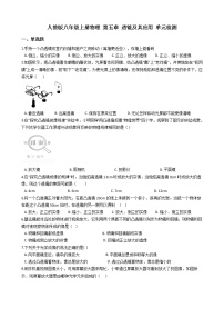 初中物理人教版八年级上册第五章 透镜及其应用综合与测试同步测试题