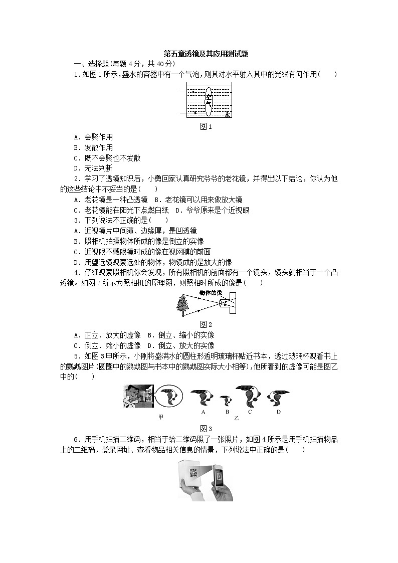 人教版八年级物理上册 第五章 透镜及其应用 单元测试题第1页