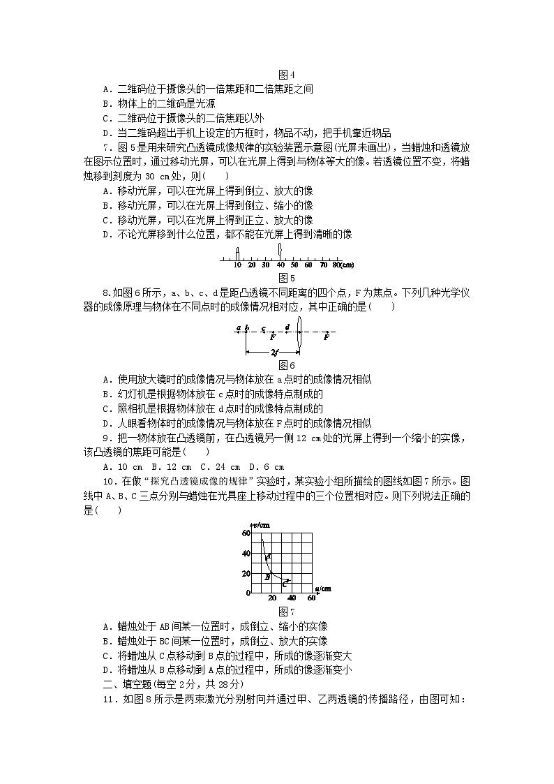 人教版八年级物理上册 第五章 透镜及其应用 单元测试题第2页